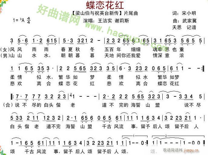 蝶恋花红(四字歌谱)1