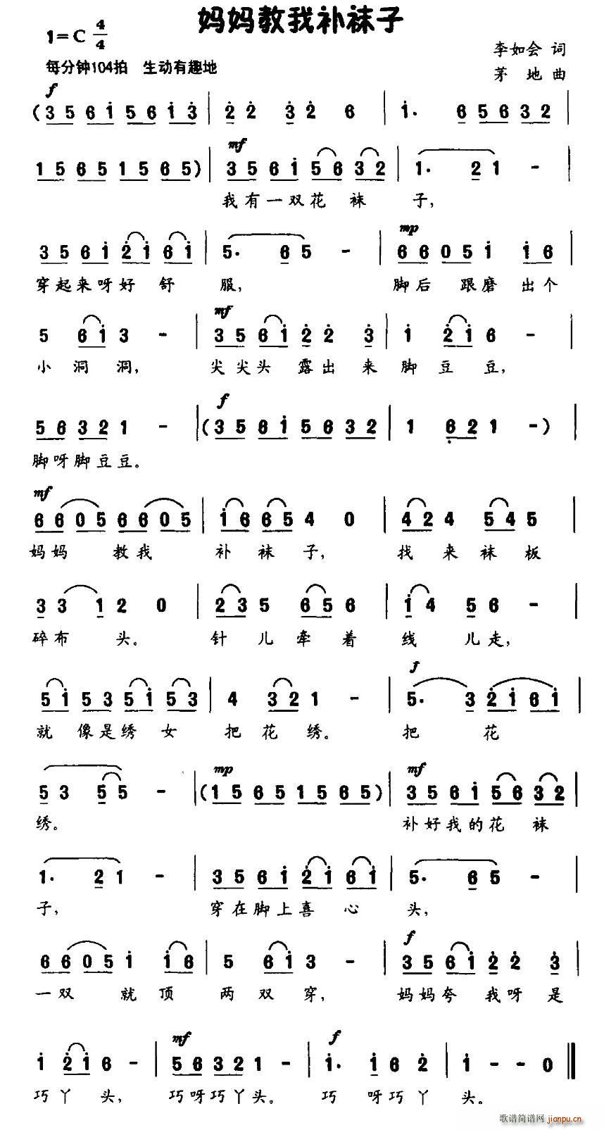 妈妈教我补袜子(七字歌谱)1