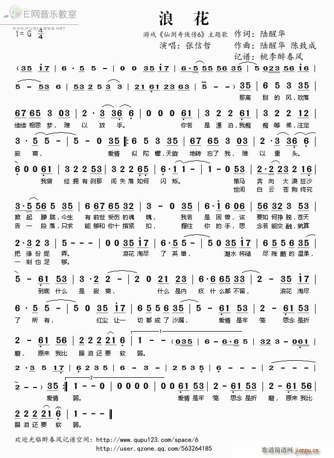 浪花 张信哲 仙剑奇侠传6 主题歌(十字及以上)1