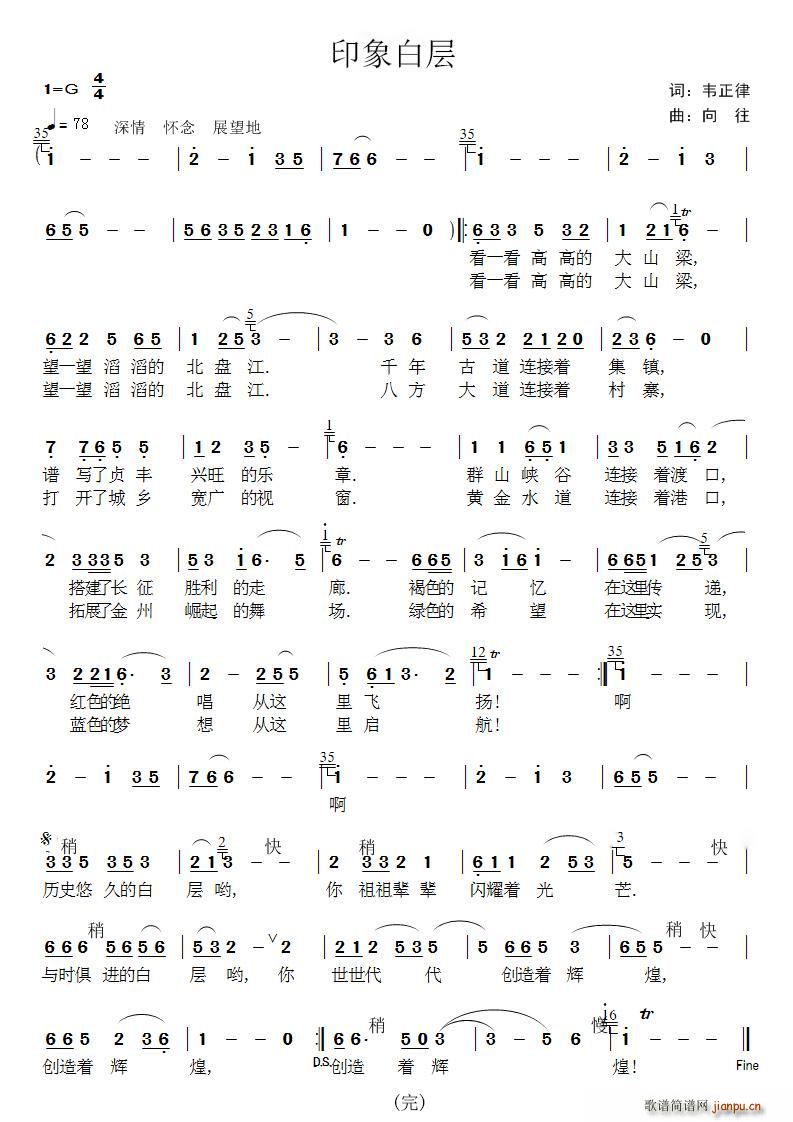 印象白层(四字歌谱)1