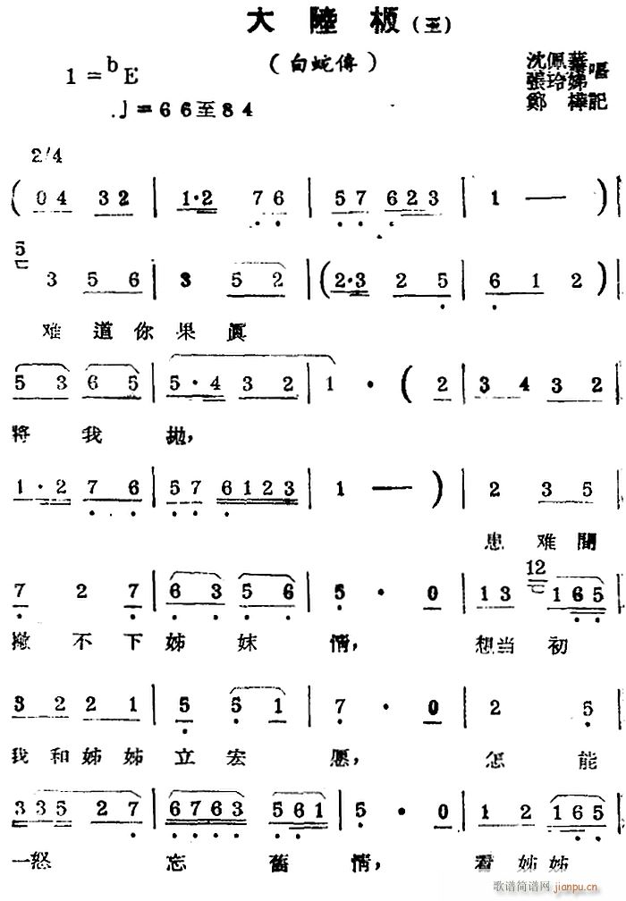 锡剧曲调 大陆板 三 选自 白蛇传(十字及以上)1