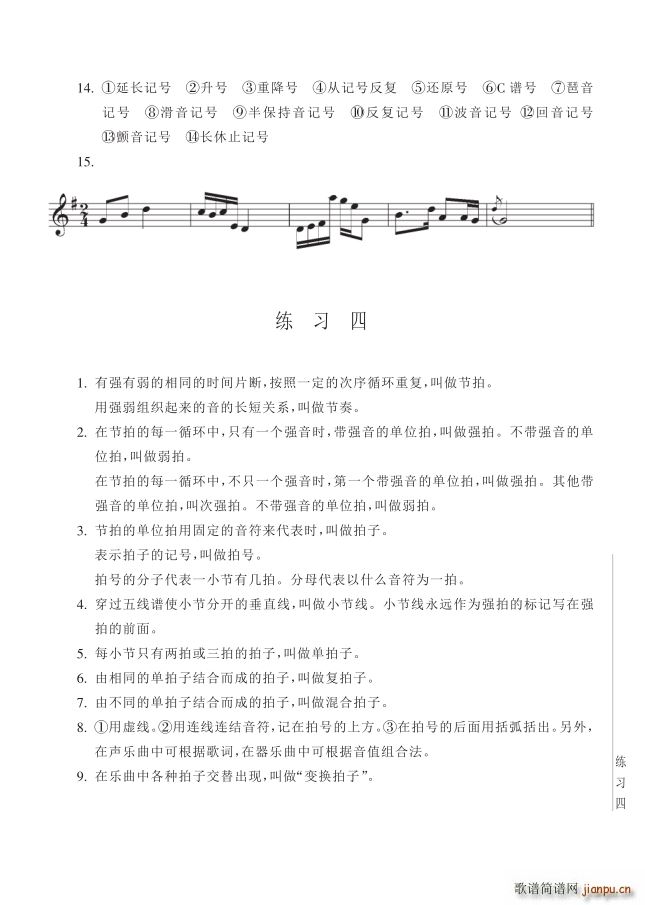 其他 第16讲关于旋律的基础知识 第171页答案之练习四(十字及以上)1