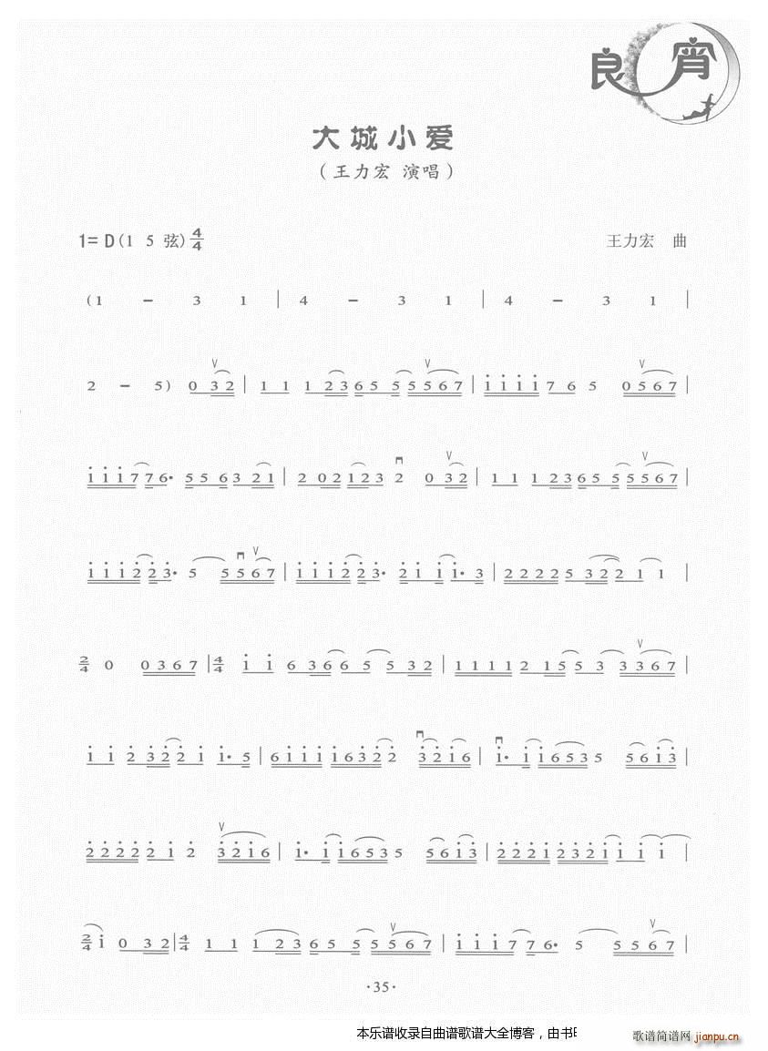 二胡大城小爱(二胡谱)1