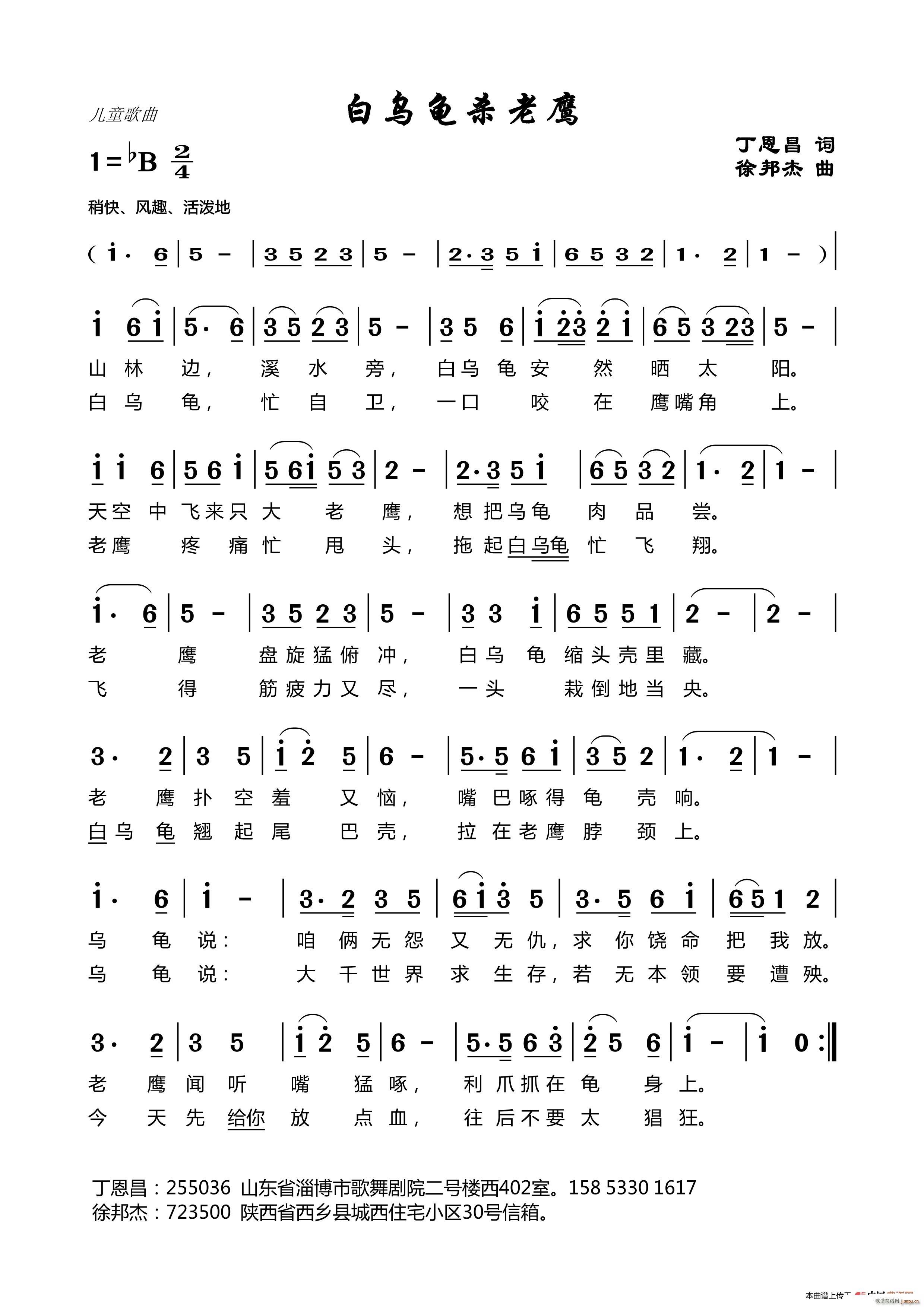 白乌龟杀老鹰 徐邦杰曲(十字及以上)1