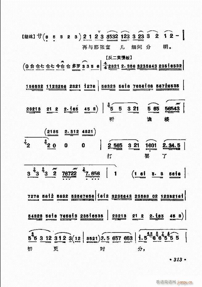 京剧著名唱腔选 下集 301 360(京剧曲谱)13