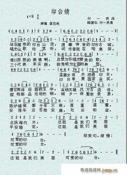 印台情(三字歌谱)1