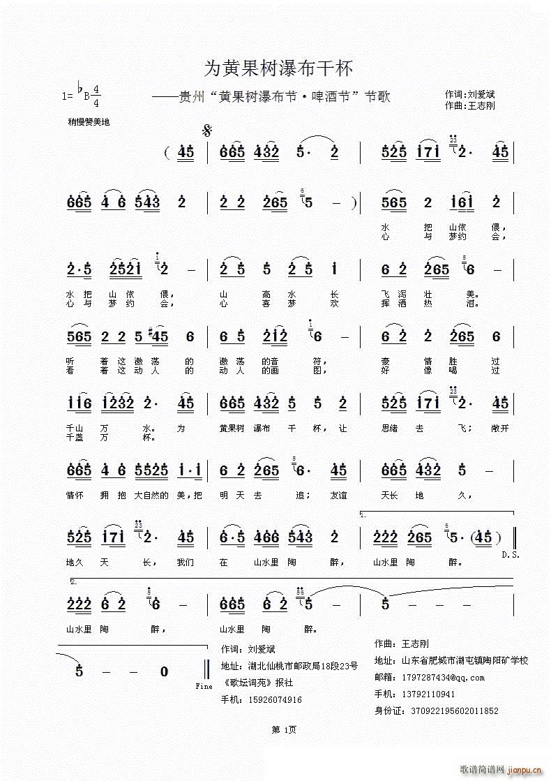 为黄果树瀑布干杯 贵州 黄果树瀑布节 啤酒节 节歌(十字及以上)1