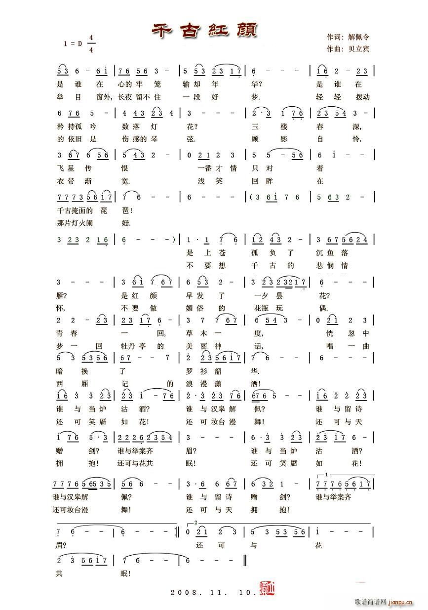 千古红颜(四字歌谱)1