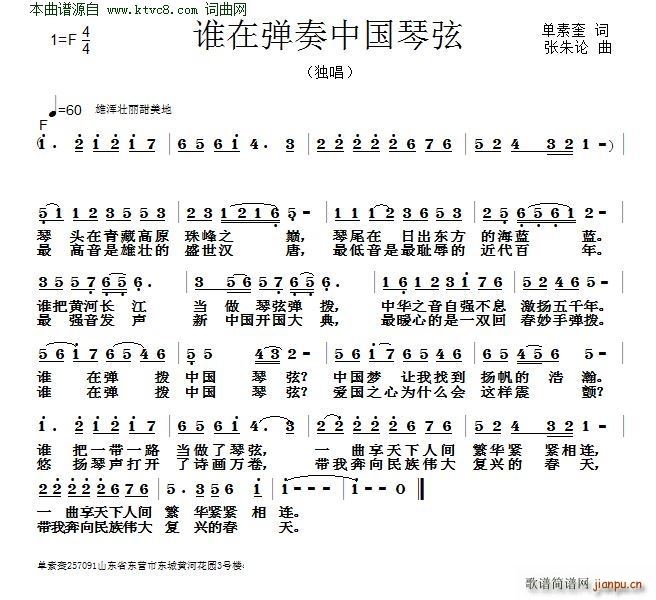 谁在弹奏中国琴弦(八字歌谱)1