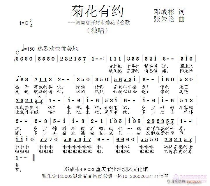 菊花有约(四字歌谱)1