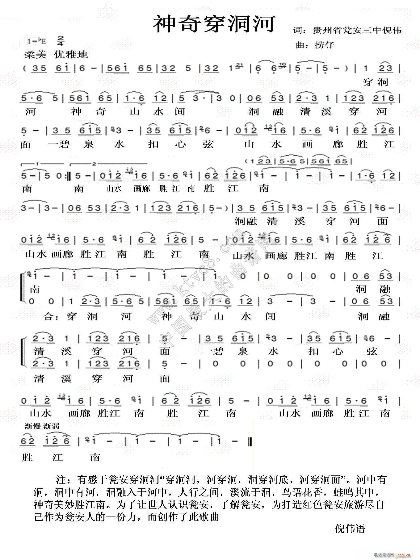 神奇穿洞河(五字歌谱)1