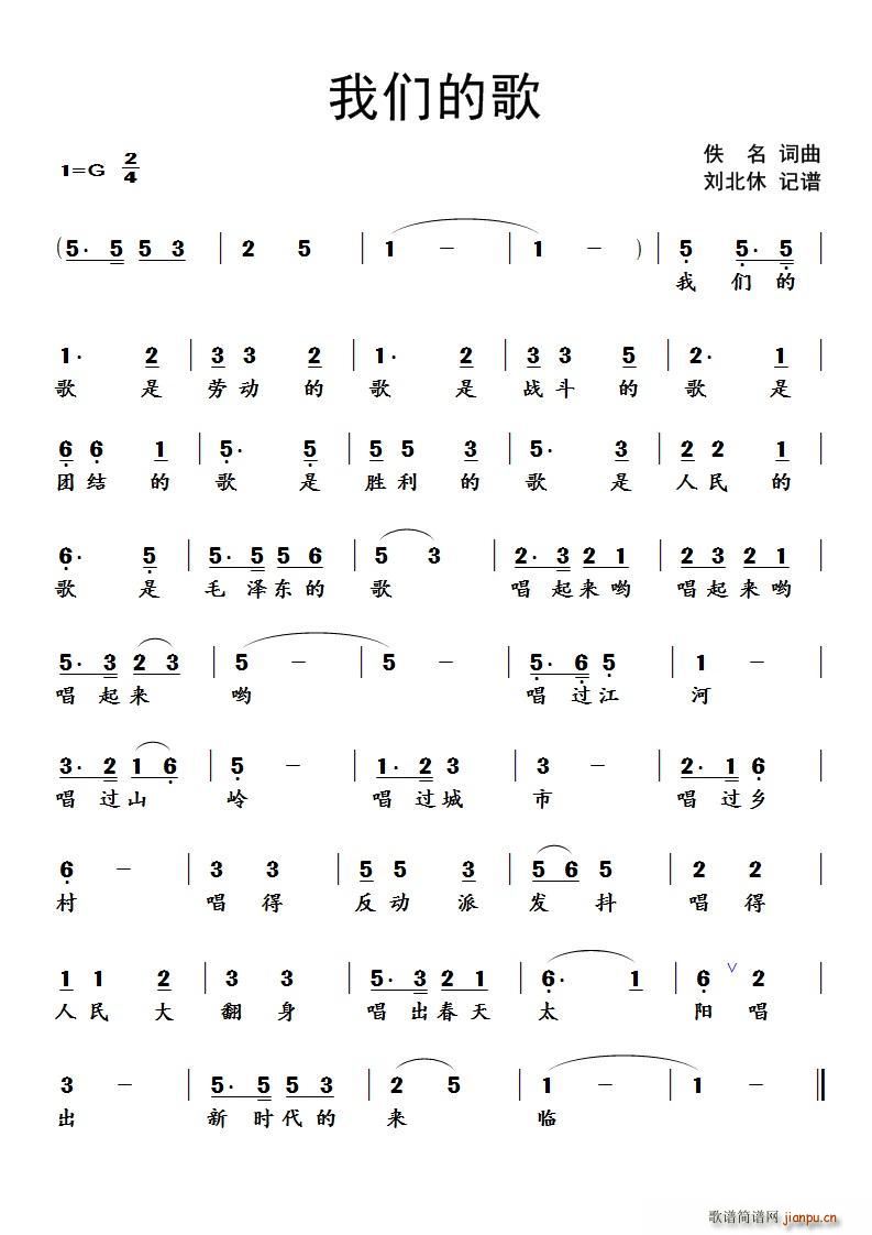 我们的歌 北休记谱版(十字及以上)1