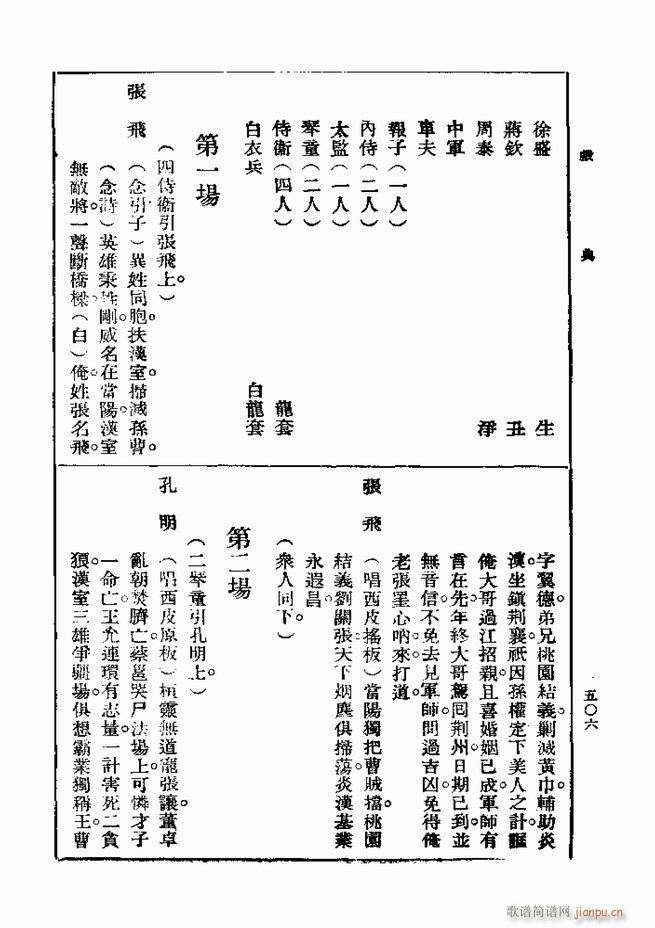 戏典 第一集 第二版 481 540(十字及以上)26
