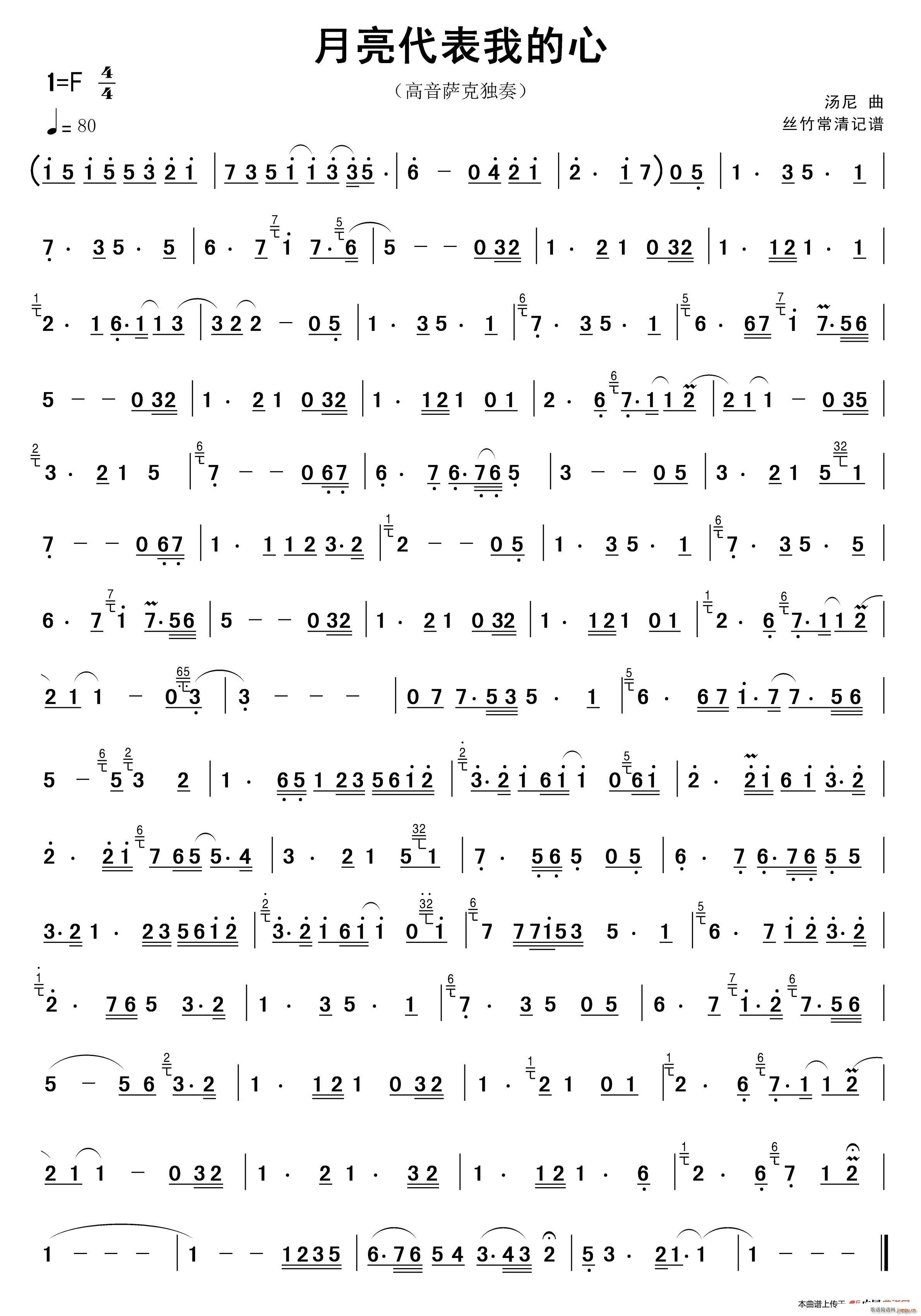 月亮代表我的心 高音萨克斯独奏(十字及以上)1