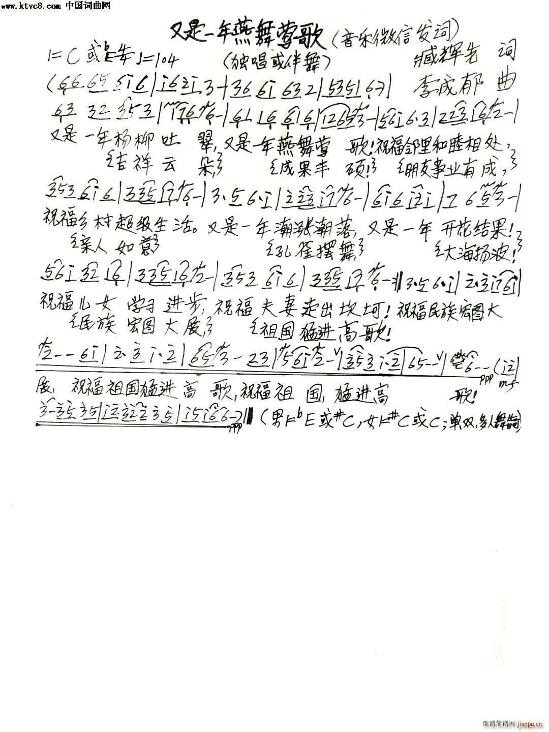 又是一年燕舞莺歌 李成郁旋律版(十字及以上)1