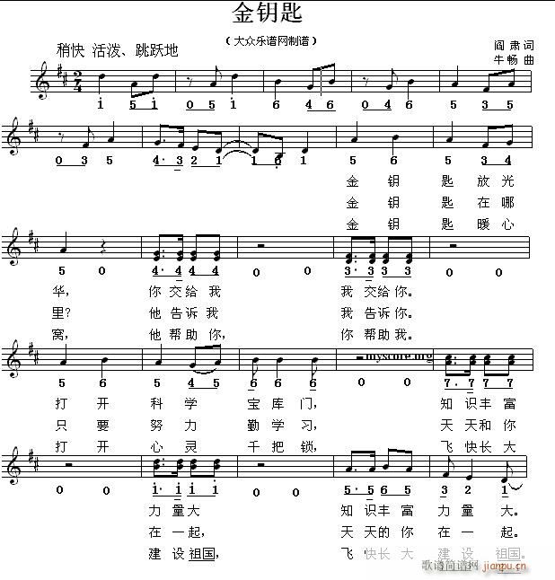 金钥匙 儿童歌曲(八字歌谱)1