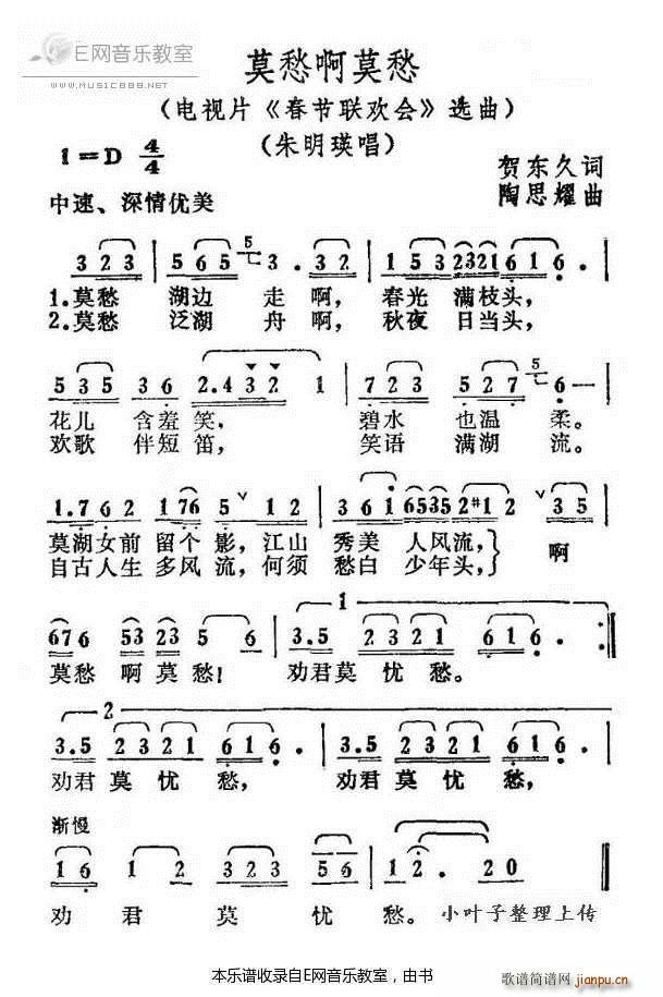 莫愁啊莫愁 朱明瑛(九字歌谱)1