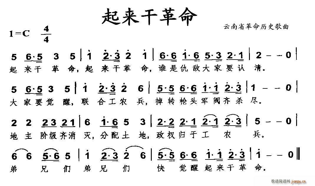 起来干革命 云南省革命历史歌曲(十字及以上)1