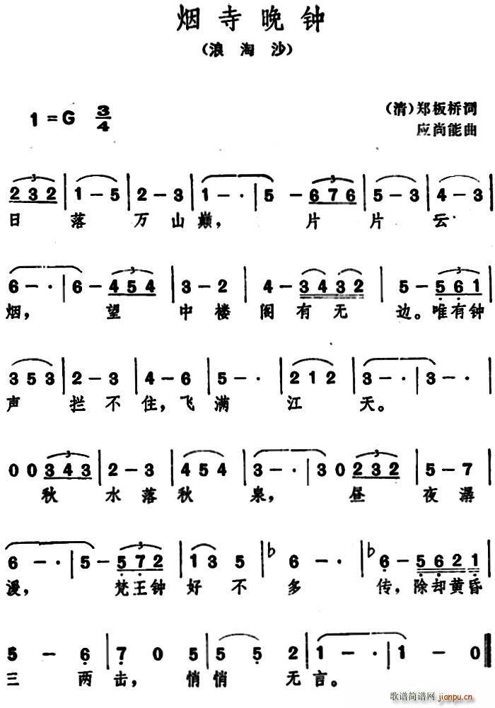 烟寺晚钟(四字歌谱)1
