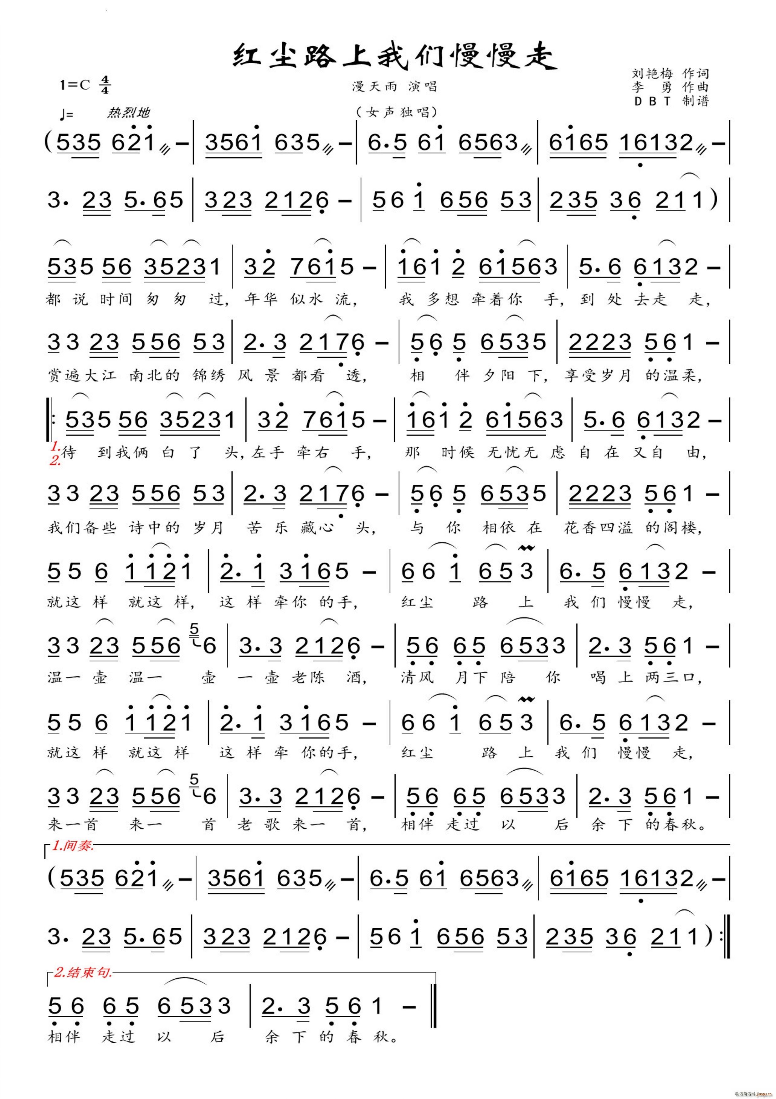 红尘路上我们慢慢走女声独唱(十字及以上)1