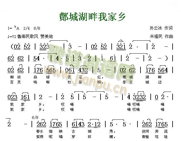 鄪城湖畔我家乡(七字歌谱)1