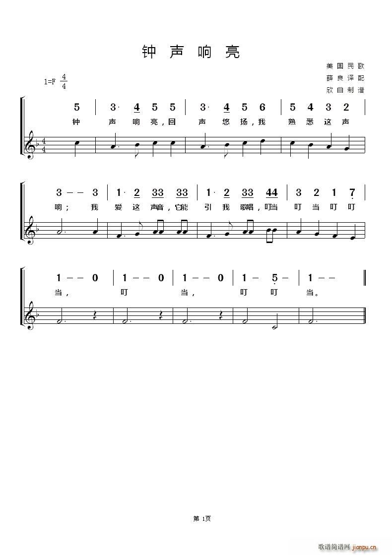 美 钟声嘹亮(六字歌谱)1