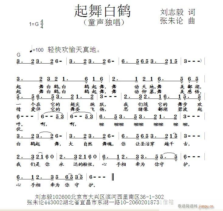 起舞白鹤(四字歌谱)1