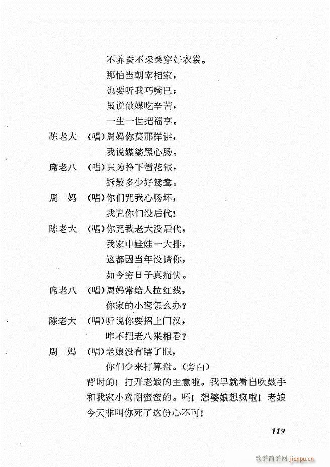 地方戏曲选编 一 61 120(十字及以上)59