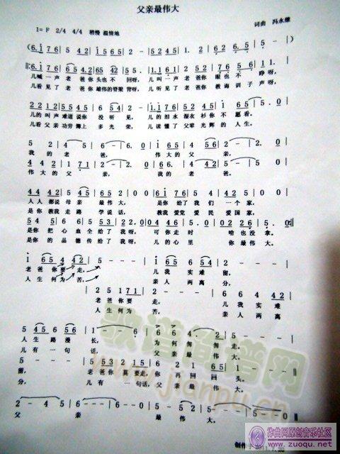 父亲最伟大(五字歌谱)1