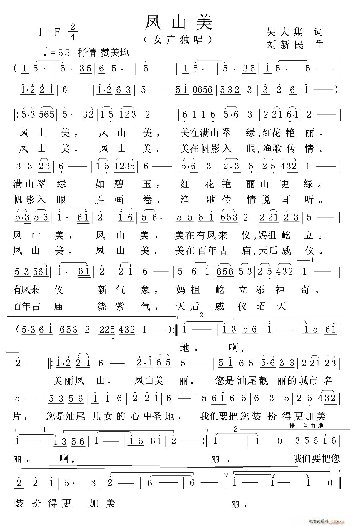 凤山美(三字歌谱)1