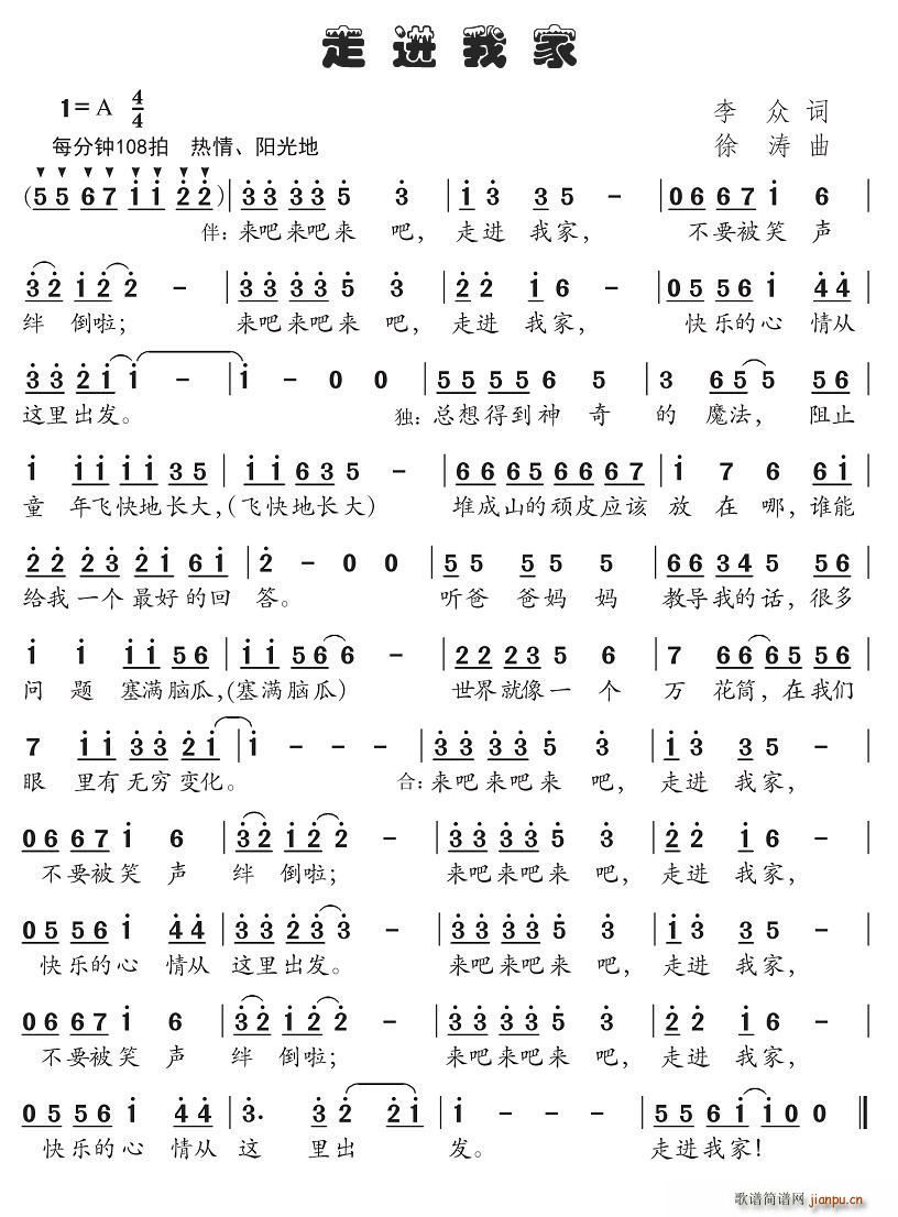 走进我家(四字歌谱)1