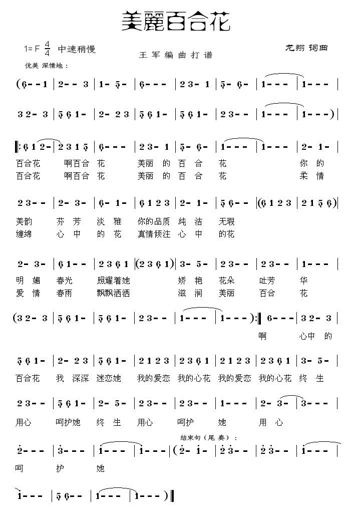 美丽百合花(五字歌谱)1