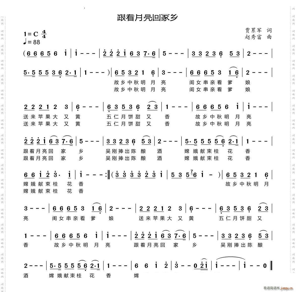 跟着月亮回家乡(七字歌谱)1