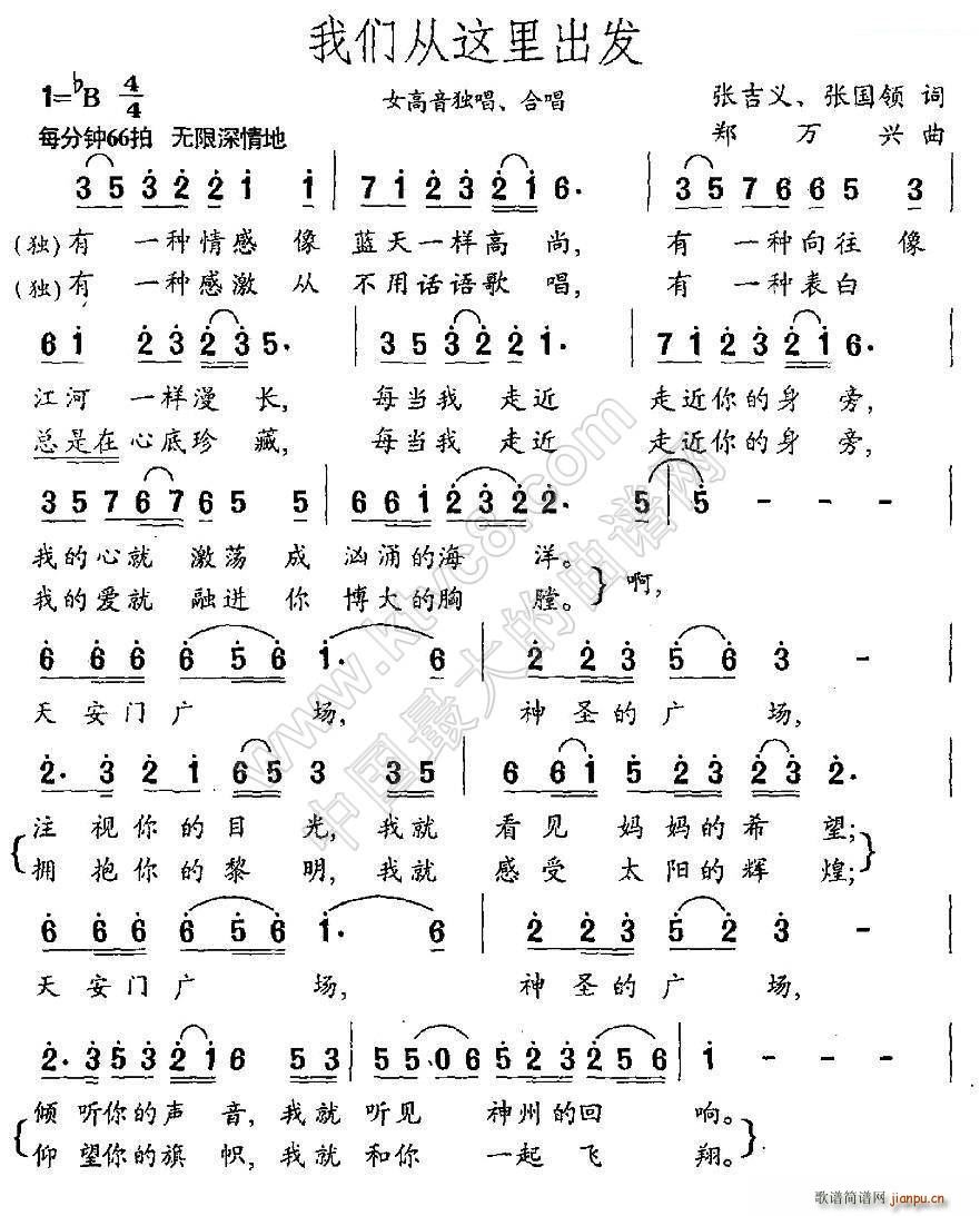 我们从这里出发(七字歌谱)1