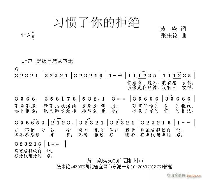 习惯了你的拒绝(七字歌谱)1