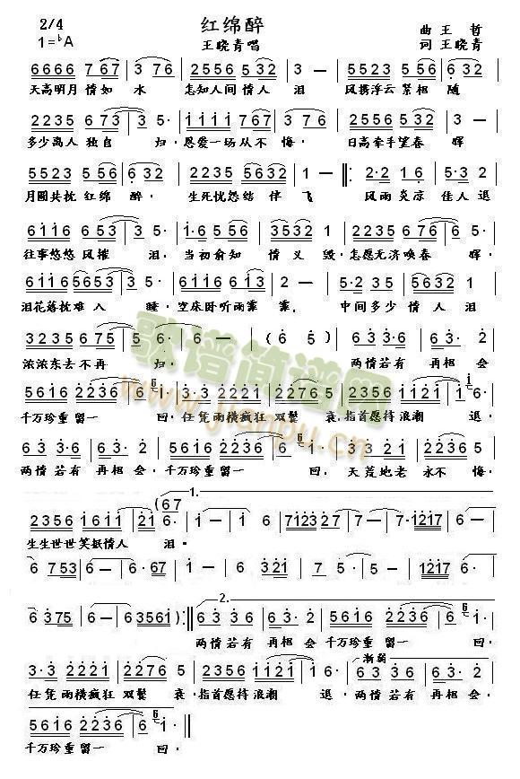 红绵醉(三字歌谱)1