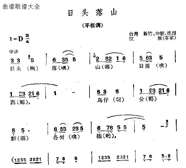 日头落山(四字歌谱)1