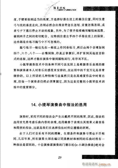 小提琴学习与演奏知识综述21-40(小提琴谱)10