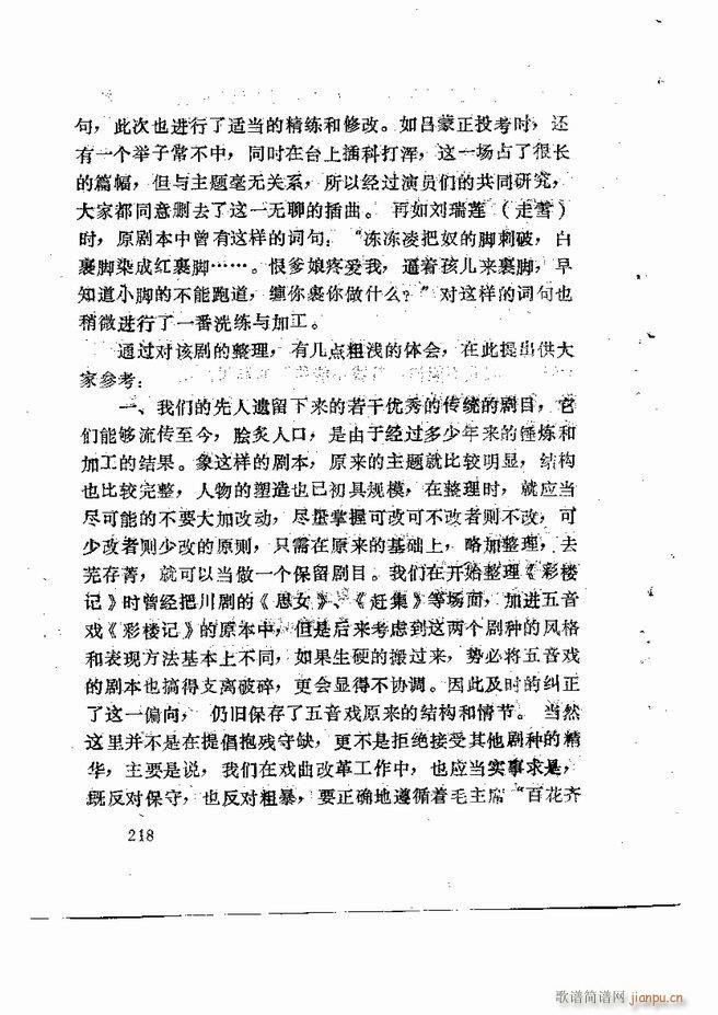五音戏剧本选 山东地方戏曲181 219(十字及以上)38