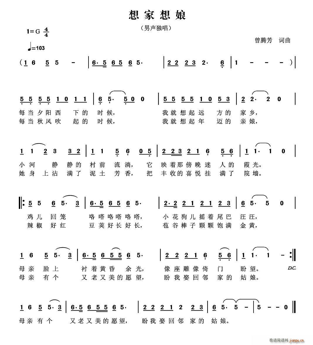 想家想娘(四字歌谱)1