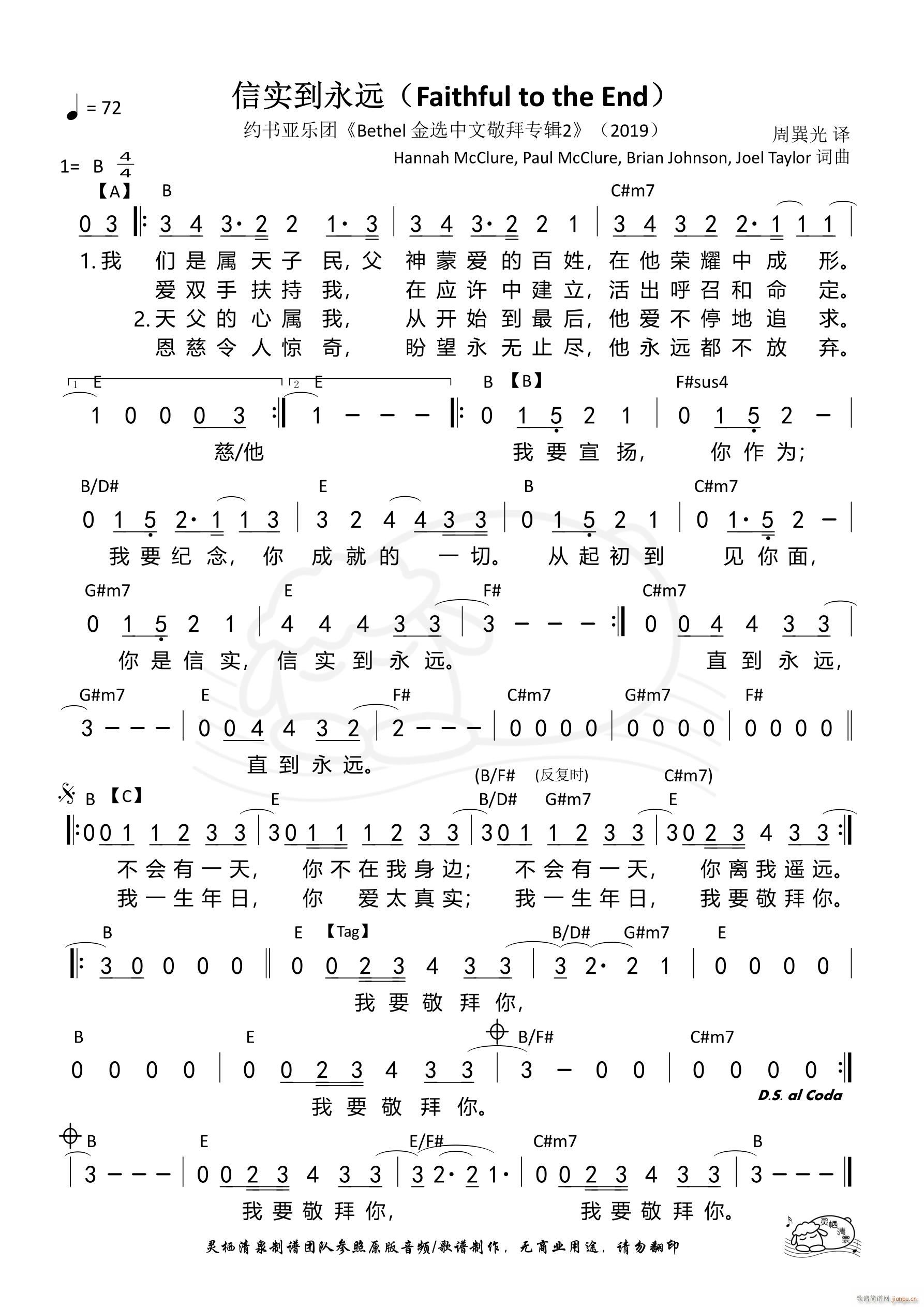 信实到永远 B调(八字歌谱)1