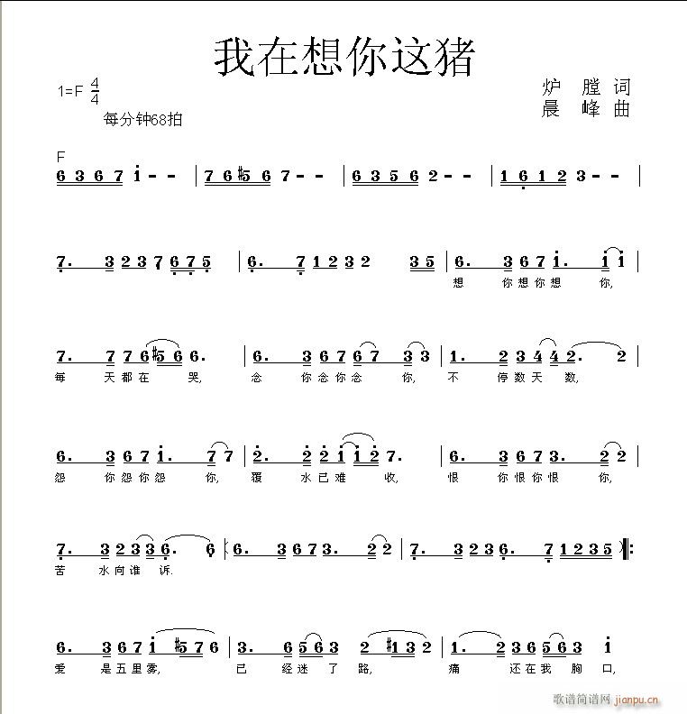 我在想你这猪(六字歌谱)1