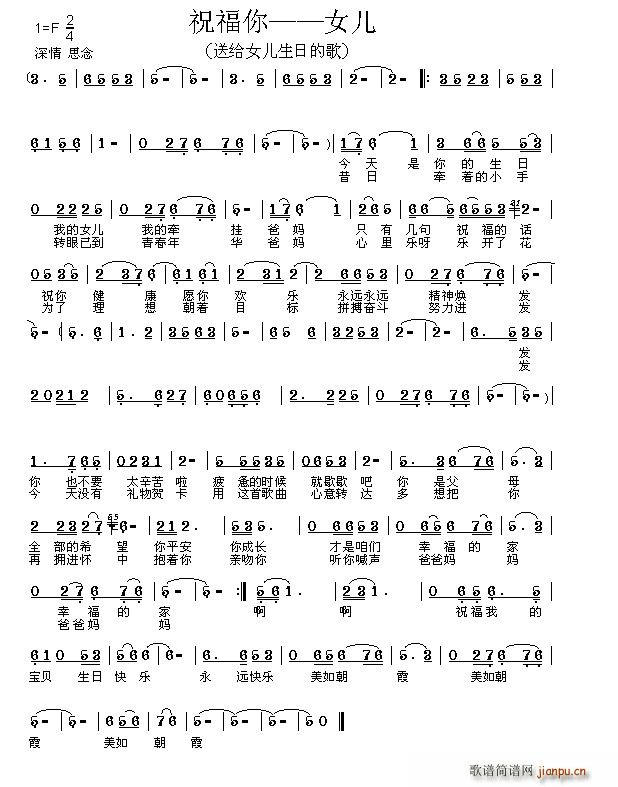 祝福你女儿(五字歌谱)1