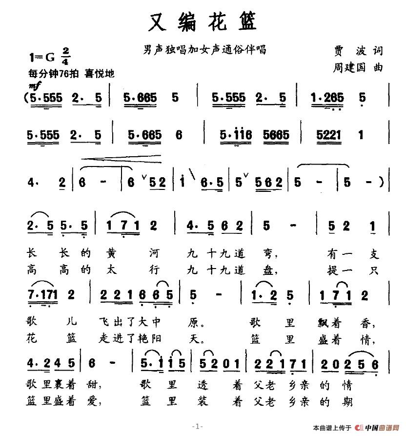 又编花篮(四字歌谱)1