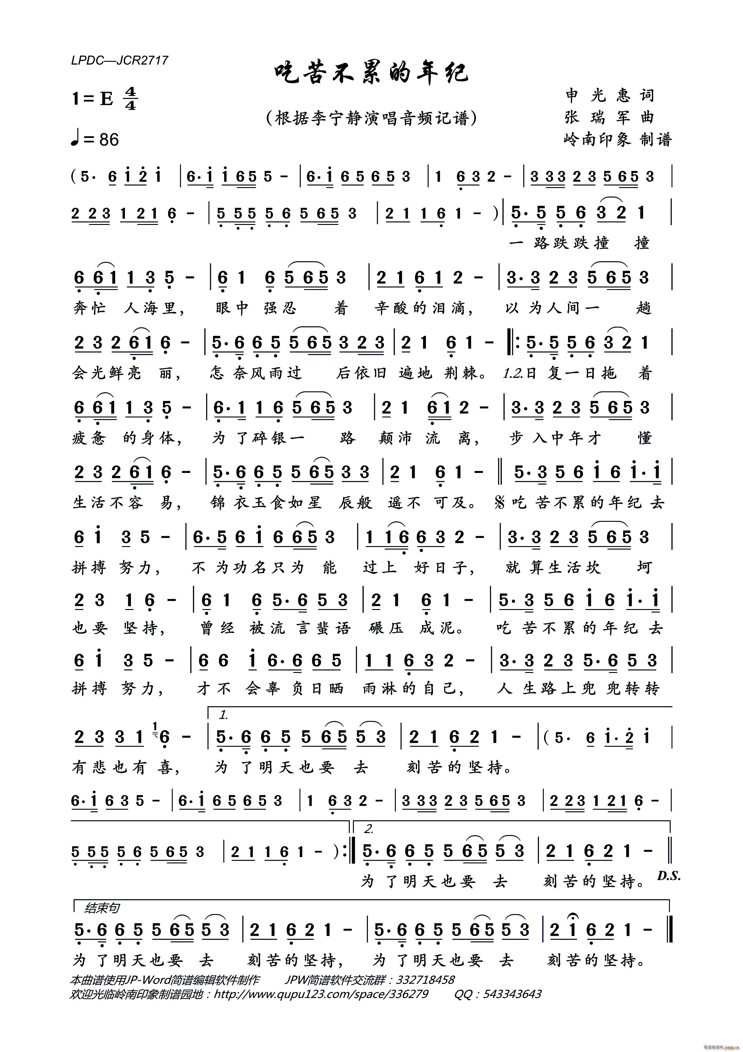 吃苦不累的年纪(七字歌谱)1