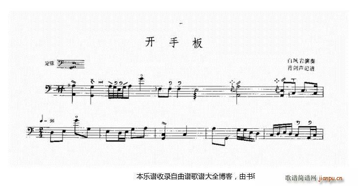 三弦开手板(五字歌谱)1
