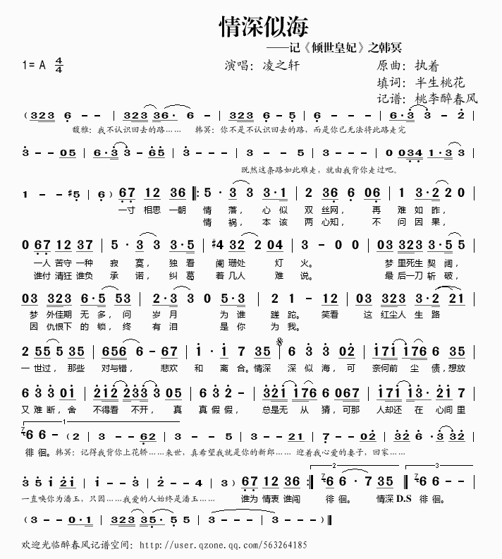 情深似海（插曲(七字歌谱)1