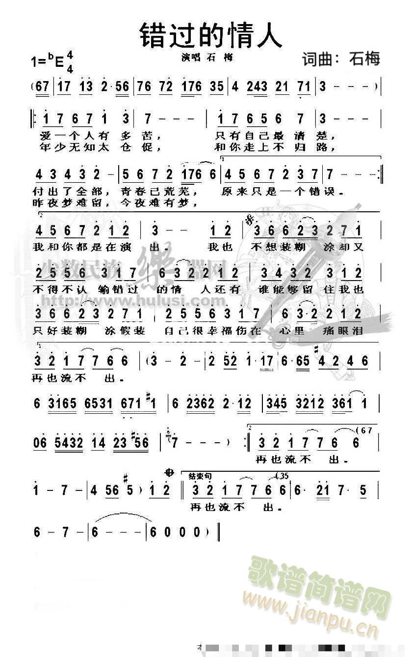 错过的情人(五字歌谱)1