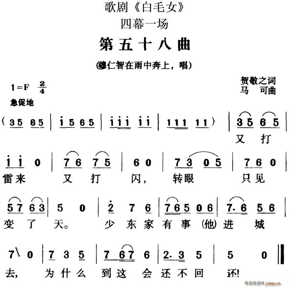 歌剧 白毛女 全剧之第五十八曲 四幕一场(十字及以上)1