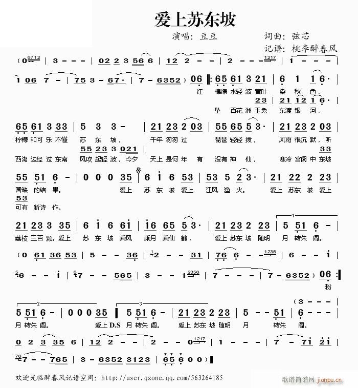 爱上苏东坡(五字歌谱)1